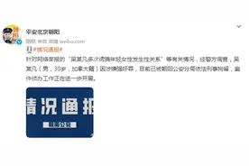 北京警方：加拿大籍吴某凡因涉嫌强奸罪，被朝阳公安分局依法刑事拘留图片