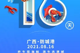 顶着最蓝的天，看最蓝的海，北部湾开海节，不负好时光！图片