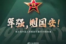 军强则国安！今天，八一建军节，发条微博，致最可爱的人图片