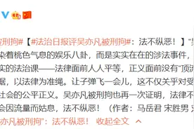 不枉不纵，没有哪个圈是法外之地！中央政法委、法治日报、中国妇女报相继发声图片