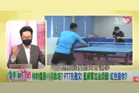 “大陆是靠台湾的天才选手培养起来的”？图片