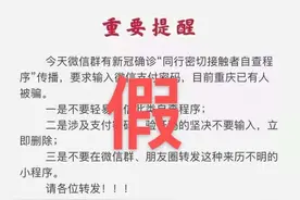 “同行密接人员自查”小程序是真的！正确打开方式戳这里图片