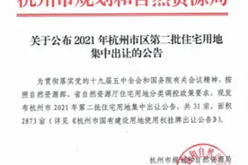 杭州第二批次集中供地首次试点“竞品质”，或影响拿地房企高周转图片