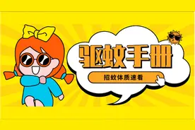 远离蚊子的骚扰 “招蚊”体质有救了！