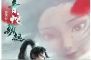 不断再生的神话故事图片