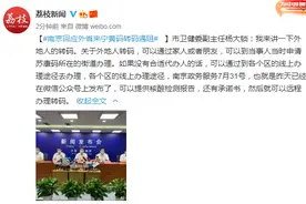 南京回应外省来宁黄码转码遇阻图片