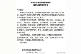 淮安汽车客运南站8月2日起暂停运营图片