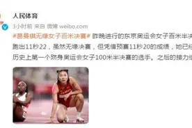 葛曼棋无缘女子百米决赛图片