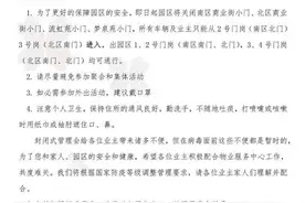 因周边疑似有新冠确诊病例，北京市房山一小区实行封闭管理图片