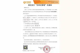 因周边疑似有新冠确诊病例，北京市房山一小区实行封闭管理图片