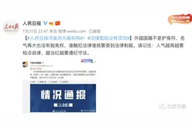 吴亦凡被拘，超话被封！人民日报等密集发声，编剧六六道歉图片