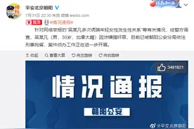 曾发文力挺吴亦凡的六六、马薇薇、苏芒微博被禁言，两人已道歉图片