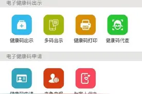 济南乘坐公交须出示健康码图片