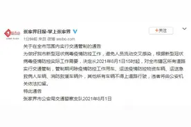 张家界：在全市范围内实行交通管制图片