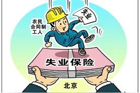 北京失业保险费返还主动申请通道今日开启，截止到今年底图片
