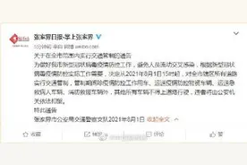 张家界全市范围内实行交通管制图片