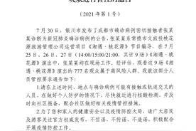湖南常德桃花源景区：9场演出777名观众属高风险人群图片