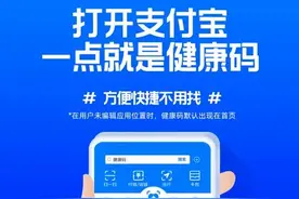出入公共场所看绿码 打开支付宝就是健康码可快速查验图片
