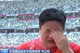 巩立姣赛后痛哭：人一定要有梦想，万一实现了呢图片