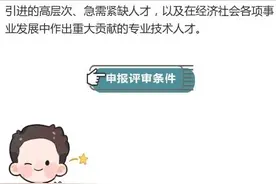 在浙江这些人可直接申报正高副高等职称，快看你符合条件吗图片