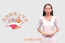 遇到触电事故如何救护？应急科普小课堂来了图片