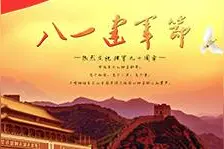 八一特刊|“八一”建军节，向中国军人致敬！向 伟 大 的 军 嫂 致 敬图片
