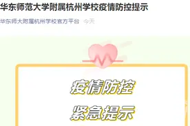 最新！杭州多所学校发布通知：建议在8月16日前返杭图片