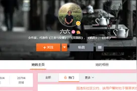 马薇薇，六六，苏芒等人微博被禁言图片