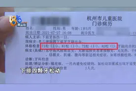 孩子磕伤牙齿，家长质疑态度图片