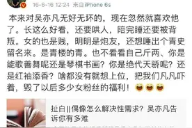 曾发文力挺吴亦凡，六六 马薇薇 苏芒微博被禁言，两人已道歉图片