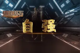 从“百业待兴”到“蝶变创新”，新中国工业和信息化事业的奋斗与崛起！今晚，不见不散！视频封面