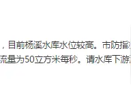 浙江永康发布杨溪水库放水预警图片
