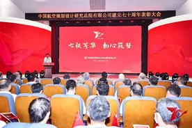 航空工业规划总院召开建立70周年表彰大会图片