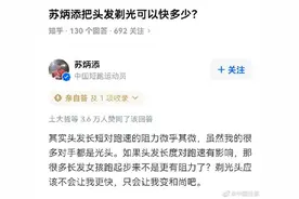 网友：苏炳添把头发剃光可以快多少？“飞人”这么回答图片