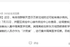 网传杭州万家花城附近有确诊病例？拱墅区最新回应来了图片