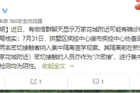 杭州拱墅万家花城附近可能有确诊病例？官方回应图片