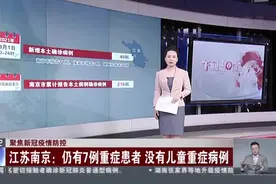 聚焦新冠疫情防控  江苏：昨日新增40例本土确诊病例视频封面