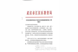 武汉市江汉区通知：暂停一切线下教育教学培训图片