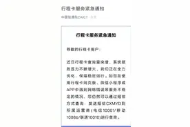 中国信通院发布紧急通知：行程卡不稳定可短信查询图片