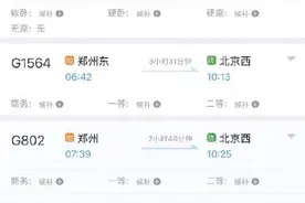 郑州进京火车票停售图片