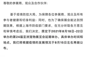 上海多个展会发布公告：根据防疫要求，展会延期举办图片