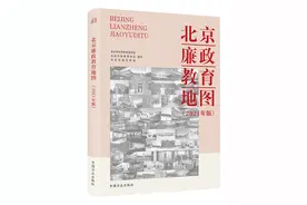 《北京廉政教育地图（2021年版）》出版图片