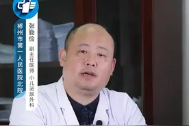 儿童包茎一定要手术吗？有男娃的家长一定要看！视频封面