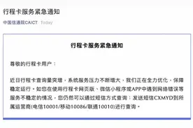 行程卡查询量突增，这些方法教你快速查行程图片