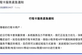 行程卡查询量突增，这些方法教你快速查行程图片