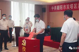 朝阳市双塔区选举产生新一届区委常委、书记、副书记图片