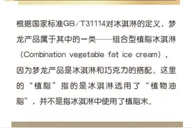 梦龙雪糕被质疑中外用料不一，网传品牌方回应质疑后却又删除图片
