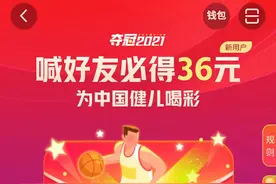 2021抖音夺冠红包在哪里领取？2021抖音夺冠红包入口地址分享图片