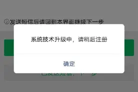 微信注册新号显示系统升级中原因是什么 微信注册不了有什么解决方法图片