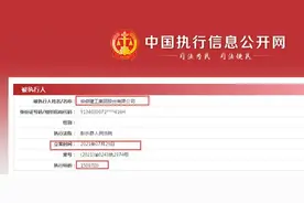 安徽建工再被执行150多万 今年以来被执行、遭处罚接踵而来图片